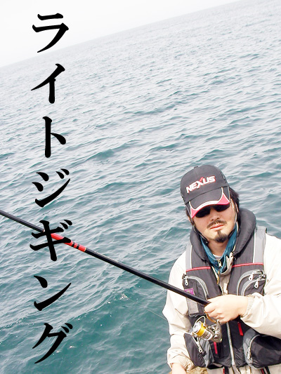 ライトジギング